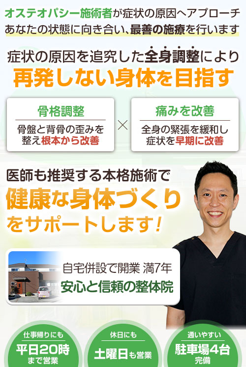 藤枝市でオステオパシー整体なら「オステオパシーみちる施療院」