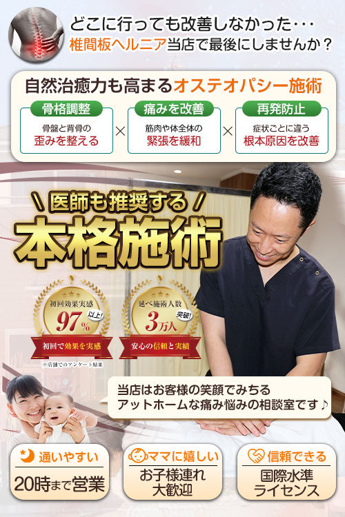 TOP：ヘルニア