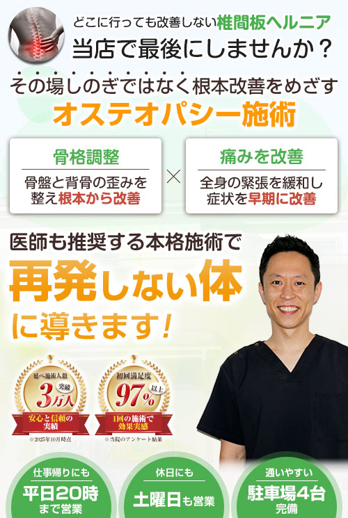 TOP：椎間板ヘルニア