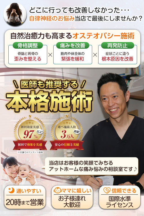 TOP：自律神経失調症