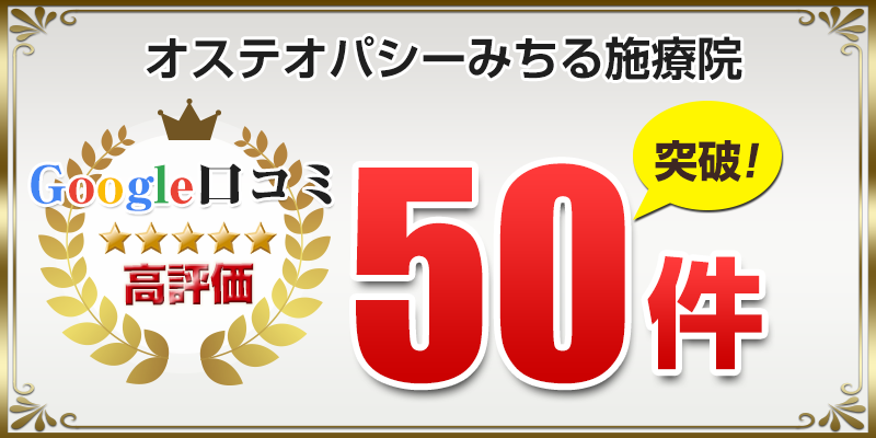 口コミ50件