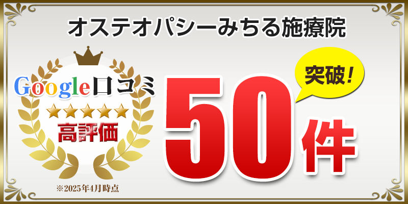 口コミ50件
